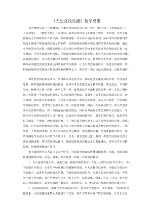 人教版八年級上冊物理第4章《光的直線傳播》教學反思.doc