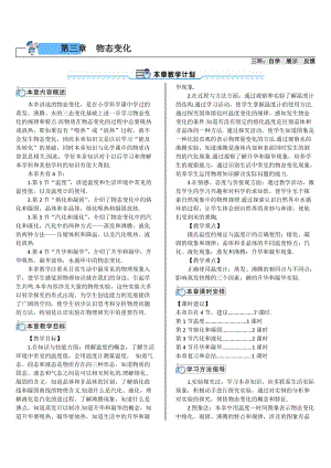 人教版八年級上冊物理第3章第1節 溫度 學案.doc