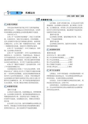 人教版八年級上冊物理第1章第1節(jié) 長度和時間的測量 學(xué)案.doc