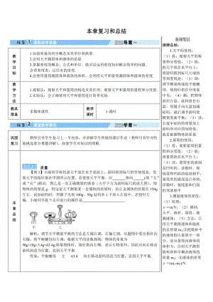 人教版八年級上冊物理第6章本章復習和總結 學案.doc