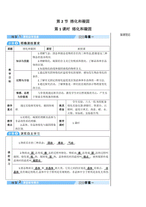人教版八年級上冊物理第3章第1課時 熔化和凝固 學案.doc
