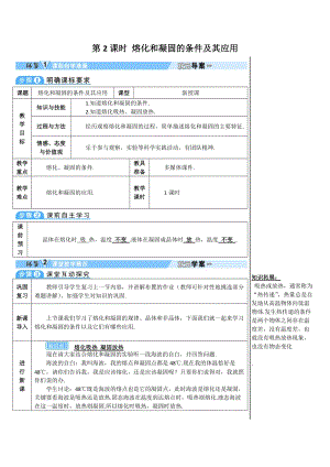 人教版八年級上冊物理第3章第2課時 熔化和凝固的條件及其應用 學案.doc