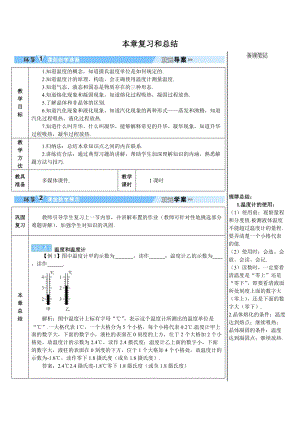 人教版八年級上冊物理第3章本章復習和總結 學案.doc