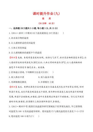 人教版八年級上冊物理第3章課時提升作業(九) 3.1.doc