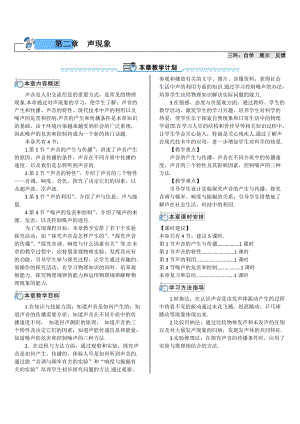 人教版八年級(jí)上冊(cè)物理第2章第1節(jié) 聲音的產(chǎn)生與傳播 學(xué)案.doc
