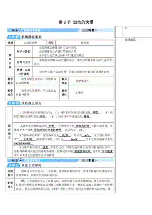 人教版八年級上冊物理第1章第3節(jié) 運動的快慢 學案.doc