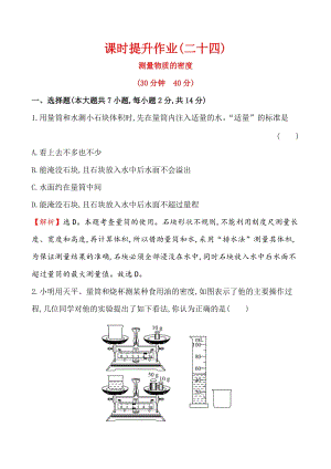 人教版八年級上冊物理第6章課時提升作業(二十四) 6.3.doc
