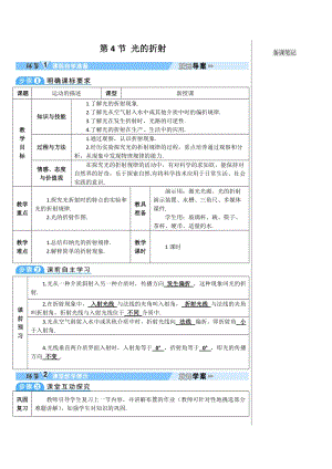 人教版八年級上冊物理第4章第4節 光的折射 學案.doc