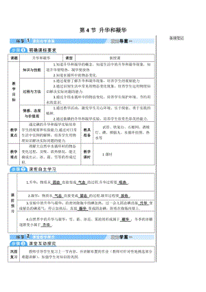 人教版八年級上冊物理第3章第4節(jié) 升華和凝華 學案.doc
