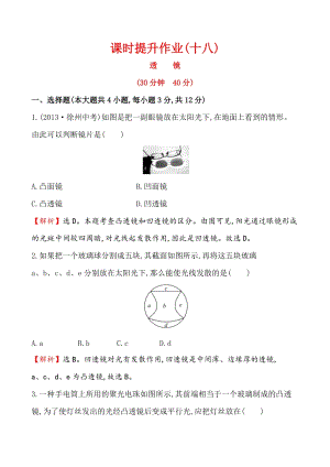 人教版八年級上冊物理第5章課時提升作業(十八) 5.1.doc