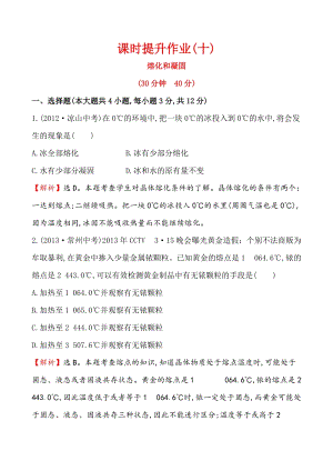 人教版八年級上冊物理第3章課時提升作業(十) 3.2.doc