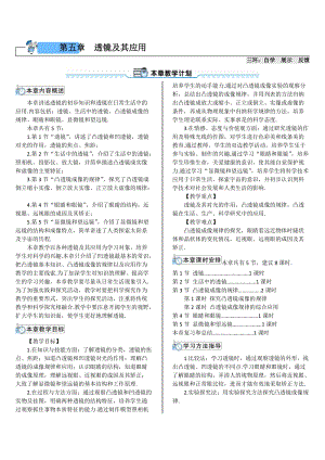 人教版八年級(jí)上冊(cè)物理第5章第1節(jié) 透鏡 學(xué)案.doc