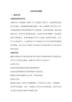 人教版八年級上冊物理第4章光的折射（說課稿）.doc