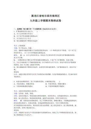 黑龍江省哈爾濱市南崗區九年級上學期期末物理試卷【解析版】.doc