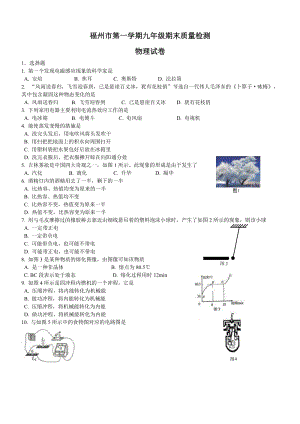 福建省福州市2第一學期九年級期末質量檢測物理試卷（word版含解析）.doc