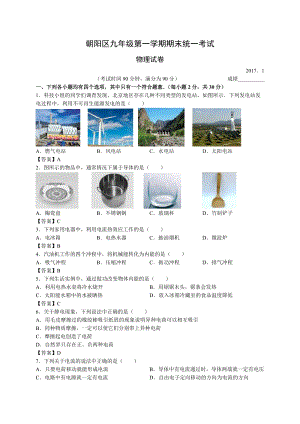 北京朝陽區初三上學期物理期末試卷及答案.doc