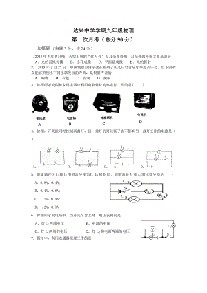 貴州省遵義市達(dá)興中學(xué)第一次月考物理試題.doc