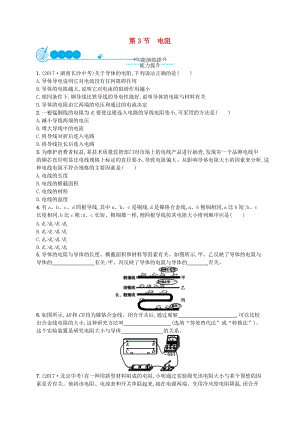 九年級物理全冊16.3電阻課后習題新版新人教版.doc