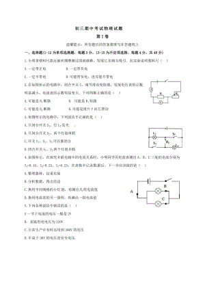 山東省濱州市陽信縣九年級上學期期中考試物理試題.doc