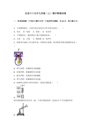 北京六十五中九年級（上）期中物理試卷（word版含答案解析）.doc