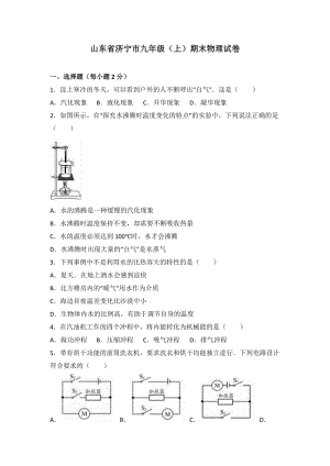 山東省濟寧市九年級（上）期末物理試卷（word版含答案解析）.doc