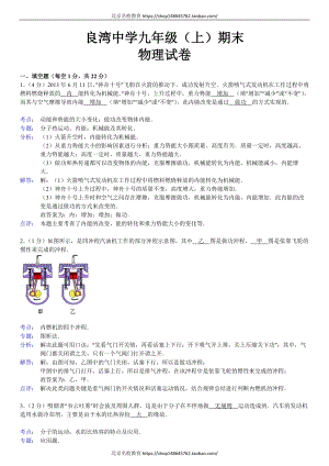 湖南省永州市芝山區(qū)菱角塘良灣中學(xué)九年級(jí)（上）期末物理試卷（解析版）.doc
