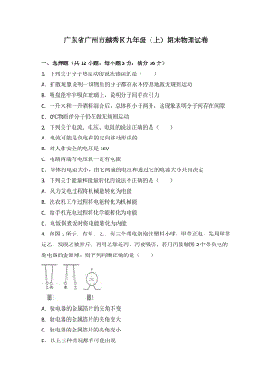 廣東省廣州市越秀區九年級（上）期末物理試卷（word版含答案解析）.doc