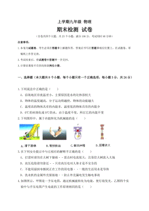 云南省騰沖市九年級上學期期末考試物理試題.doc