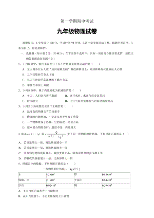 山東省棗莊市臺兒莊區九年級上學期期中考試物理試題.doc