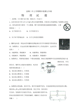 四川省自貢市富順第三中學校九年級上學期期中考試物理試題.doc