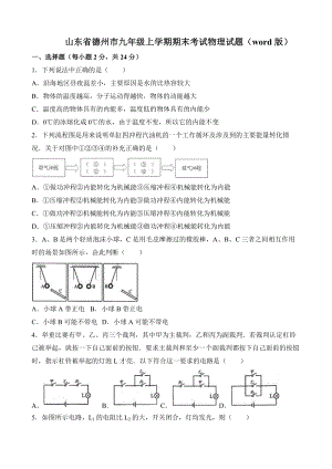 山東省德州市慶云縣九年級上學期期末考試物理試題（word版含答案）.doc