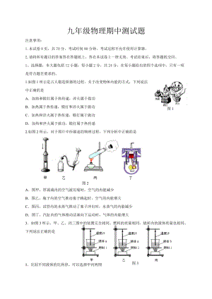 山東省德州市慶云縣九年級(jí)上學(xué)期期中考試物理試題.doc