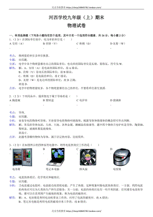 湖南省懷化市鶴城區(qū)河西學(xué)校九年級(jí)（上）期末物理試卷（解析版）.doc