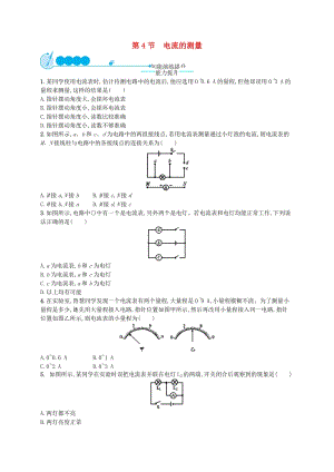 九年級物理全冊15.4電流的測量課后習題新版新人教版.doc