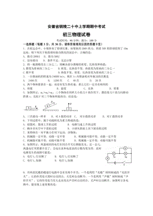 安徽省銅陵二十中度上學期期中考試.doc