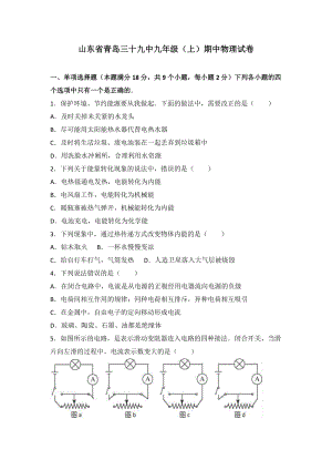 山東省青島三十九中九年級（上）期中物理試卷（word版含答案解析）.doc