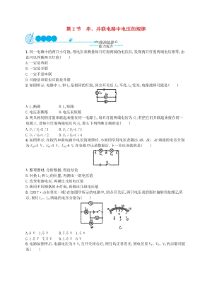 九年級物理全冊16.2串并聯電路電壓的規律課后習題新版新人教版.doc