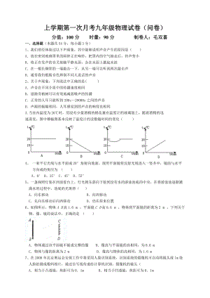 湖南省常德芷蘭實(shí)驗(yàn)學(xué)校九年級(jí)物理第一次月考試卷.doc