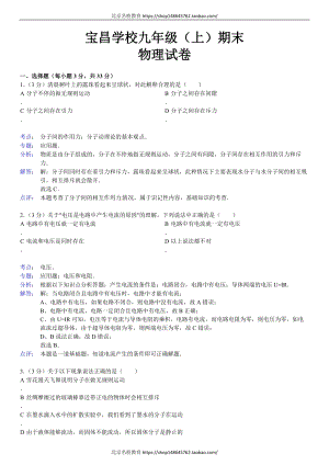 湖南省江華縣寶昌九年制學校九年級（上）期末物理試卷（解析版）.doc