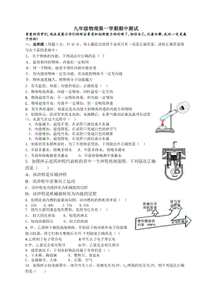 山東省棗莊市薛城區九年級上學期期中考試物理試題.doc