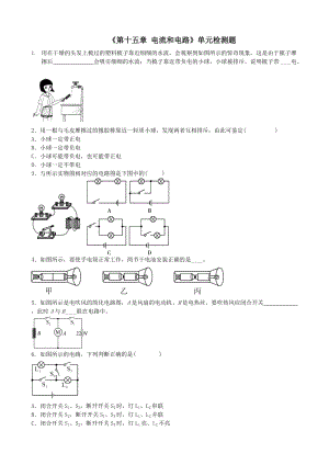 人教版九年級上冊物理第十五章《電流和電路》單元檢測題.doc