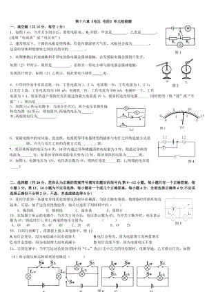 人教版初中物理九年級第十六章電壓電阻單元檢測題（含答案）.doc