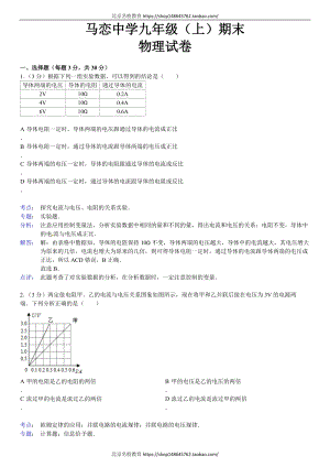 湖南省醴陵市大障鎮馬戀中學九年級（上）期末物理試卷（解析版）.doc