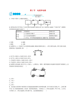 九年級物理全冊15.2電流和電路課后習題新版新人教版.doc
