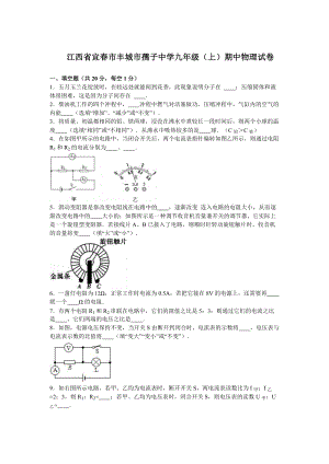 江西省宜春市豐城市孺子中學九年級（上）期中物理試卷（解析版）.doc