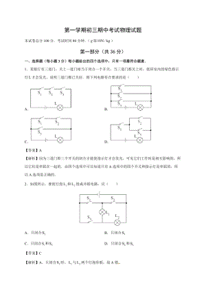 廣東省執(zhí)信中學(xué)九年級(jí)上學(xué)期期中考試物理試題（含解析）.doc
