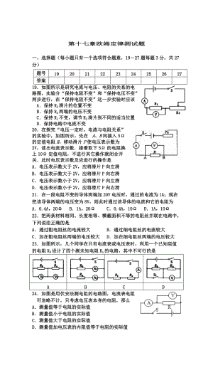 人教版九年級物理第十七章歐姆定律測試題（附答案）.doc