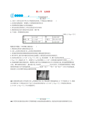 九年級物理全冊13.3比熱容課后習題新版新人教版.doc