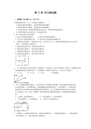 人教版物理九年級全冊 第十七章 歐姆定律 單元檢驗(yàn)卷 含答案.doc