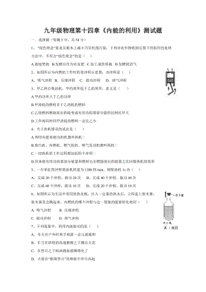 人教版九年級物理第十四章《內能的利用》單元測試題（含答案）.doc